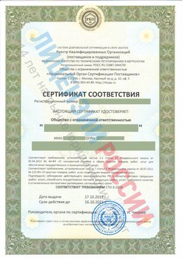 Сертификат соответствия СТО-3-2018 Туапсе Свидетельство РКОпп